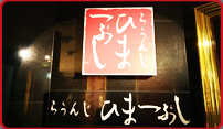 �炤�� �Ђ܂Ԃ�
