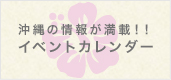 �C�x���g�J�����_�[